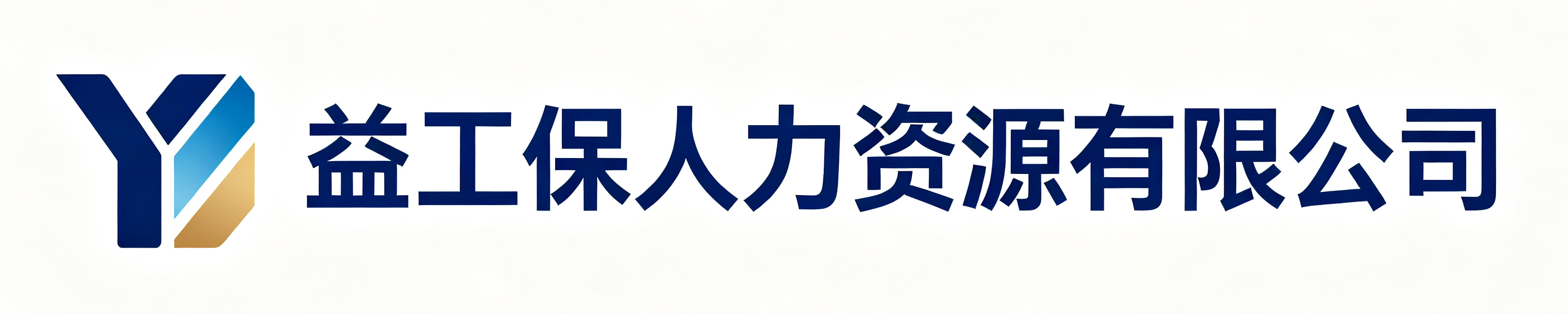 益工保人力资源宁陕站